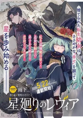 Hoshimawari No Revia;